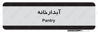 house , juice , buttery , چایخانه , 