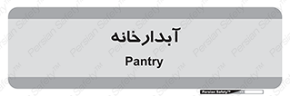 house , juice , buttery , چایخانه , 