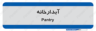 house , juice , buttery , چایخانه , 