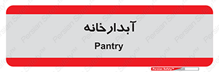 house , juice , buttery , چایخانه , 