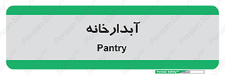 house , juice , buttery , چایخانه , 