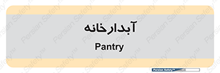 house , juice , buttery , چایخانه , 