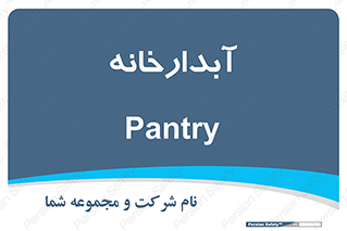 house , juice , buttery , چایخانه , 