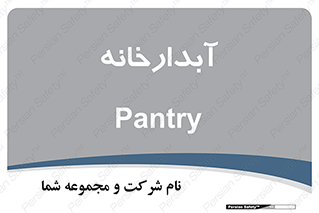 house , juice , buttery , چایخانه , 