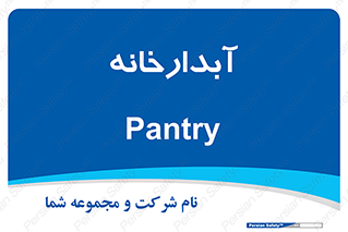 house , juice , buttery , چایخانه , 