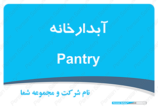 house , juice , buttery , چایخانه , 