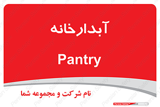 house , juice , buttery , چایخانه , 