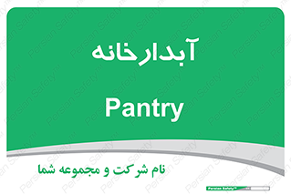 house , juice , buttery , چایخانه , 