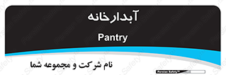 house , juice , buttery , چایخانه , 
