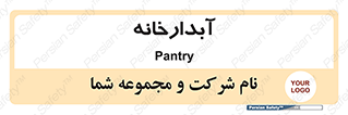 house , juice , buttery , چایخانه , 