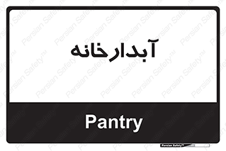 house , juice , buttery , چایخانه , 