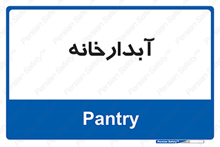house , juice , buttery , چایخانه , 