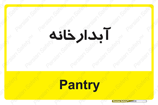 house , juice , buttery , چایخانه , 