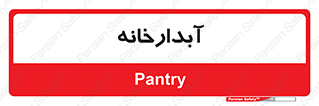 house , juice , buttery , چایخانه , 