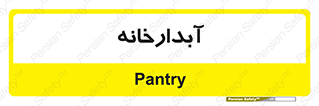 house , juice , buttery , چایخانه , 