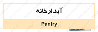 house , juice , buttery , چایخانه , 