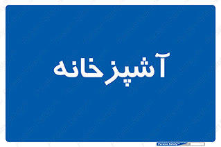 cook , cookery , طبخ , غذا , 