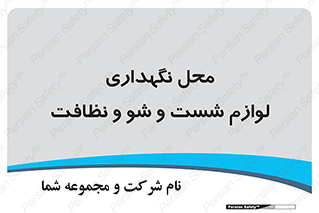 equipment , place , area , تنظیف , وسایل , تجهیزات , بهداشتی , 