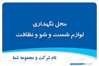 equipment , place , area , تنظیف , وسایل , تجهیزات , بهداشتی , 