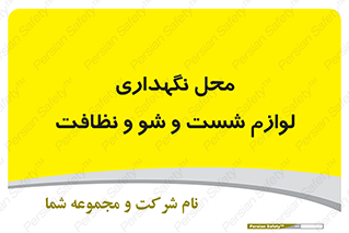 equipment , place , area , تنظیف , وسایل , تجهیزات , بهداشتی , 