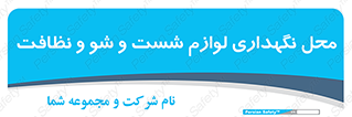 equipment , place , area , تنظیف , وسایل , تجهیزات , بهداشتی , 