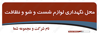 equipment , place , area , تنظیف , وسایل , تجهیزات , بهداشتی , 