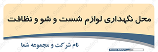equipment , place , area , تنظیف , وسایل , تجهیزات , بهداشتی , 