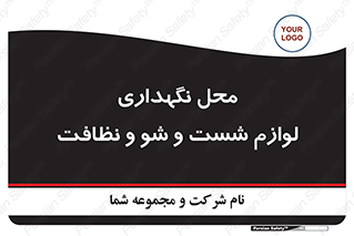 equipment , place , area , تنظیف , وسایل , تجهیزات , بهداشتی , 