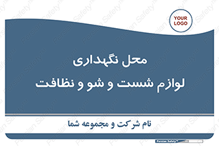 equipment , place , area , تنظیف , وسایل , تجهیزات , بهداشتی , 