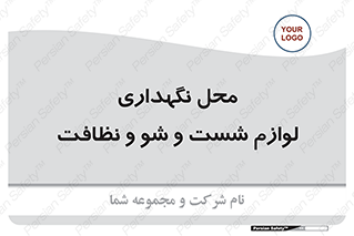 equipment , place , area , تنظیف , وسایل , تجهیزات , بهداشتی , 
