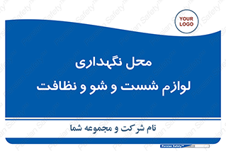 equipment , place , area , تنظیف , وسایل , تجهیزات , بهداشتی , 