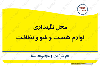 equipment , place , area , تنظیف , وسایل , تجهیزات , بهداشتی , 