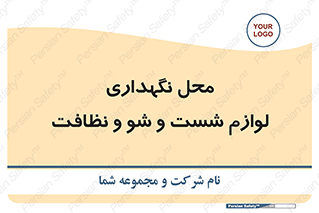equipment , place , area , تنظیف , وسایل , تجهیزات , بهداشتی , 