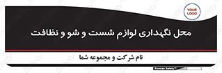 equipment , place , area , تنظیف , وسایل , تجهیزات , بهداشتی , 