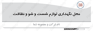 equipment , place , area , تنظیف , وسایل , تجهیزات , بهداشتی , 