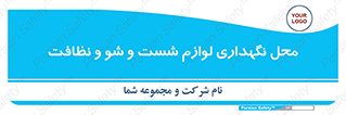 equipment , place , area , تنظیف , وسایل , تجهیزات , بهداشتی , 
