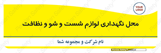 equipment , place , area , تنظیف , وسایل , تجهیزات , بهداشتی , 