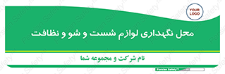 equipment , place , area , تنظیف , وسایل , تجهیزات , بهداشتی , 