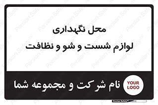 equipment , place , area , تنظیف , وسایل , تجهیزات , بهداشتی , 