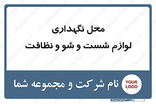 equipment , place , area , تنظیف , وسایل , تجهیزات , بهداشتی , 