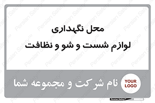 equipment , place , area , تنظیف , وسایل , تجهیزات , بهداشتی , 