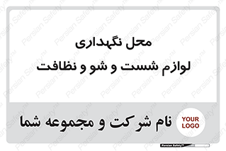 equipment , place , area , تنظیف , وسایل , تجهیزات , بهداشتی , 