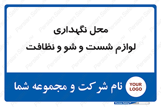equipment , place , area , تنظیف , وسایل , تجهیزات , بهداشتی , 