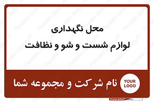 equipment , place , area , تنظیف , وسایل , تجهیزات , بهداشتی , 