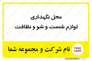 equipment , place , area , تنظیف , وسایل , تجهیزات , بهداشتی , 