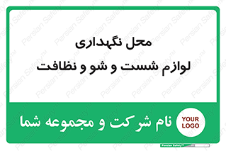 equipment , place , area , تنظیف , وسایل , تجهیزات , بهداشتی , 