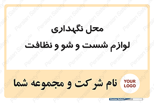 equipment , place , area , تنظیف , وسایل , تجهیزات , بهداشتی , 