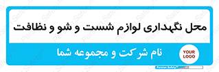 equipment , place , area , تنظیف , وسایل , تجهیزات , بهداشتی , 