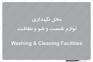 equipment , place , area , تنظیف , وسایل , تجهیزات , بهداشتی , 