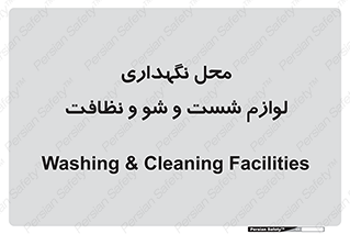 equipment , place , area , تنظیف , وسایل , تجهیزات , بهداشتی , 